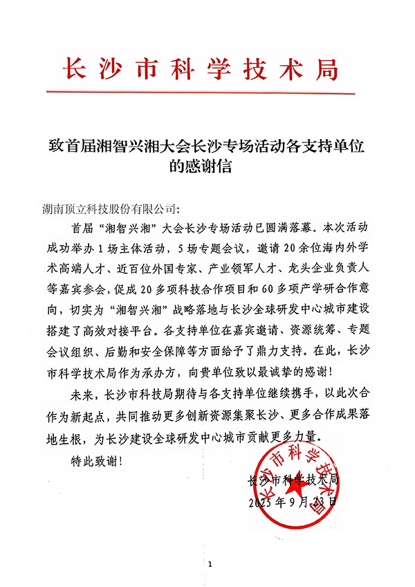 感謝信(頂立科技).jpg 感謝信(頂立科技).jpg