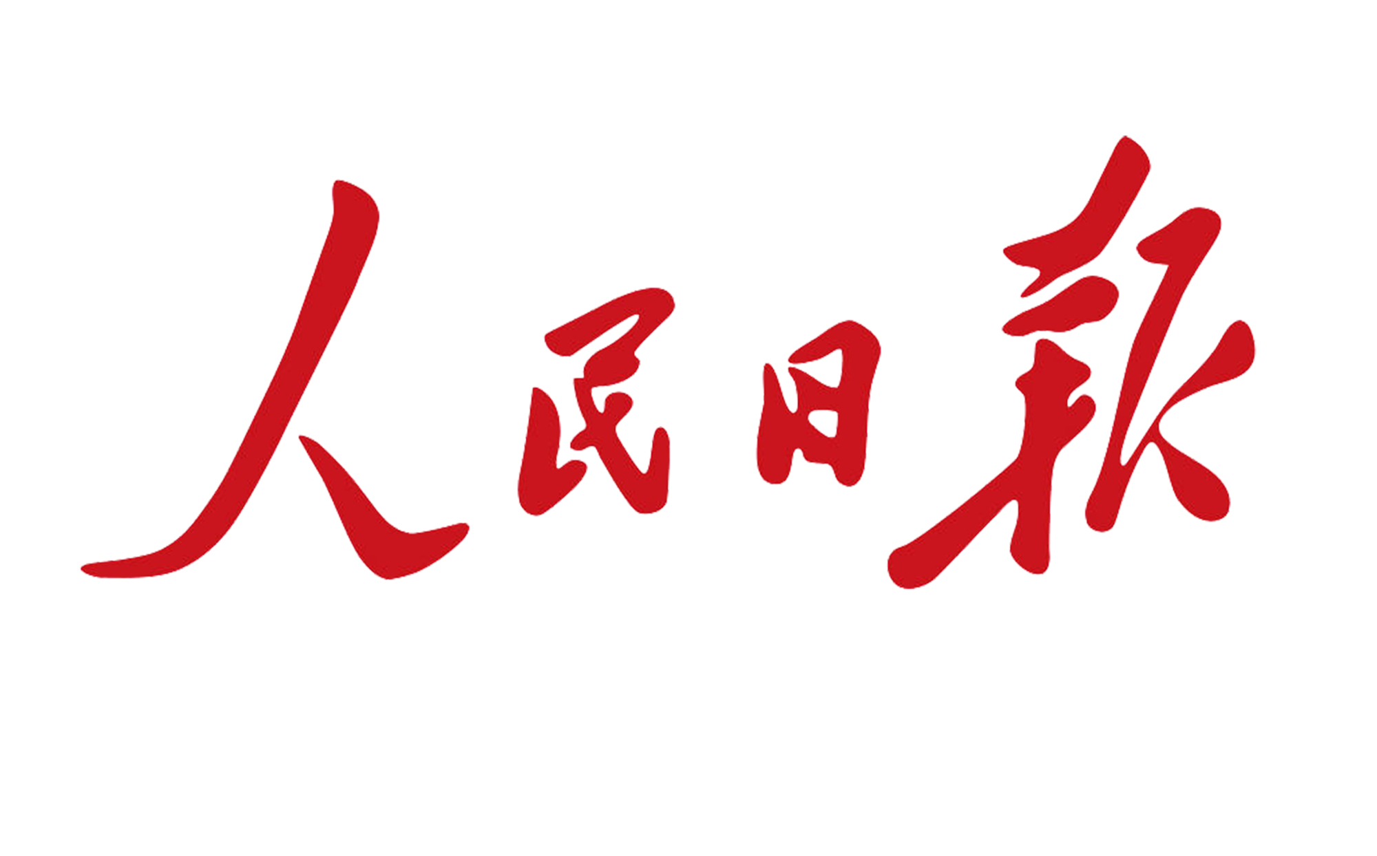 《人民日?qǐng)?bào)》頭版報(bào)道：頂立科技胡祥龍堅(jiān)守科研一線 勇攀技術(shù)高峰