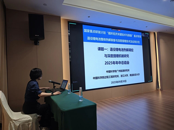 國家重點研發(fā)計劃項目“退役鋰電池整體熱解裝備與深度提鋰技術(shù)及應(yīng)用示范” 項目 2025 年年中總結(jié)會成功在南昌召開3.jpg 國家重點研發(fā)計劃項目“退役鋰電池整體熱解裝備與深度提鋰技術(shù)及應(yīng)用示范” 項目 2025 年年中總結(jié)會成功在南昌召開3.jpg