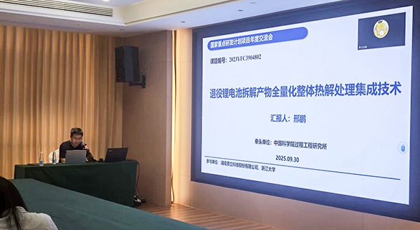 國家重點研發(fā)計劃項目“退役鋰電池整體熱解裝備與深度提鋰技術(shù)及應(yīng)用示范” 項目 2025 年年中總結(jié)會成功在南昌召開4.jpg 國家重點研發(fā)計劃項目“退役鋰電池整體熱解裝備與深度提鋰技術(shù)及應(yīng)用示范” 項目 2025 年年中總結(jié)會成功在南昌召開4.jpg