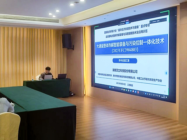 國家重點研發(fā)計劃項目“退役鋰電池整體熱解裝備與深度提鋰技術(shù)及應(yīng)用示范” 項目 2025 年年中總結(jié)會成功在南昌召開5.jpg 國家重點研發(fā)計劃項目“退役鋰電池整體熱解裝備與深度提鋰技術(shù)及應(yīng)用示范” 項目 2025 年年中總結(jié)會成功在南昌召開5.jpg