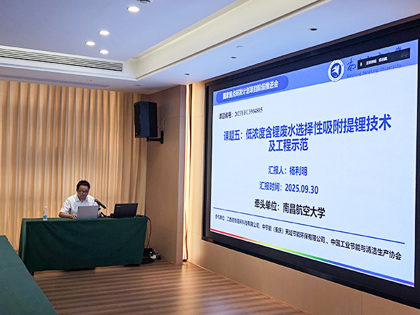 國家重點研發(fā)計劃項目“退役鋰電池整體熱解裝備與深度提鋰技術(shù)及應(yīng)用示范” 項目 2025 年年中總結(jié)會成功在南昌召開9.jpg 國家重點研發(fā)計劃項目“退役鋰電池整體熱解裝備與深度提鋰技術(shù)及應(yīng)用示范” 項目 2025 年年中總結(jié)會成功在南昌召開9.jpg