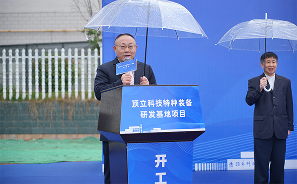 頂立科技特種裝備研發(fā)基地開(kāi)工,邁向全球研發(fā)新高度 (1).jpg 頂立科技特種裝備研發(fā)基地開(kāi)工,邁向全球研發(fā)新高度 (1).jpg